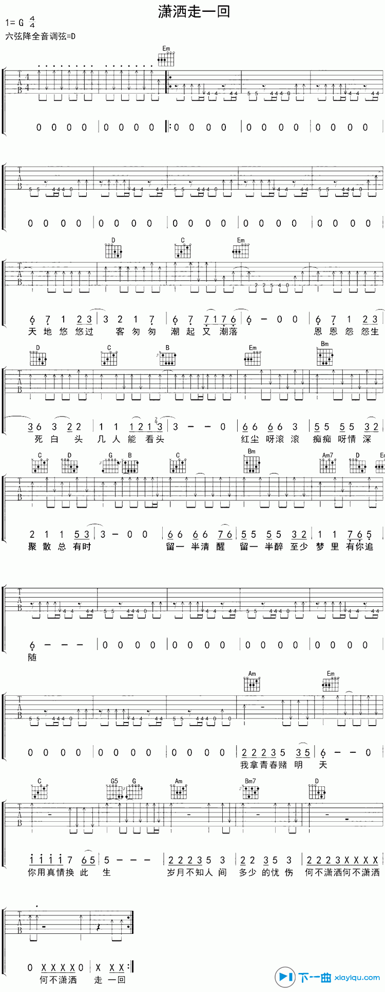 《潇洒走一回吉他谱G调_叶倩文潇洒走一回六线谱》吉他谱-C大调音乐网