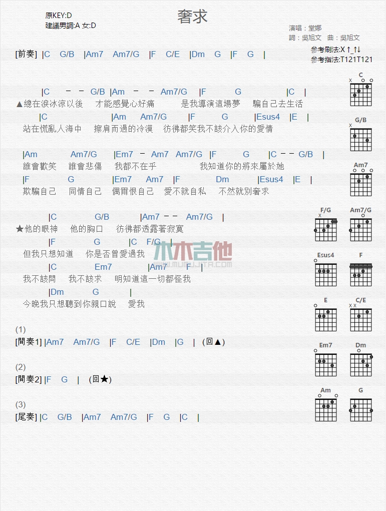 《奢求》吉他谱-C大调音乐网