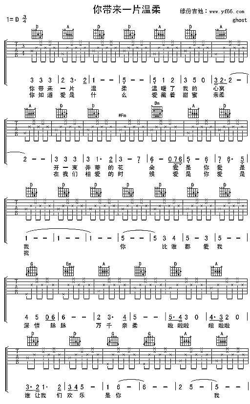 《你带来一片温柔》吉他谱-C大调音乐网