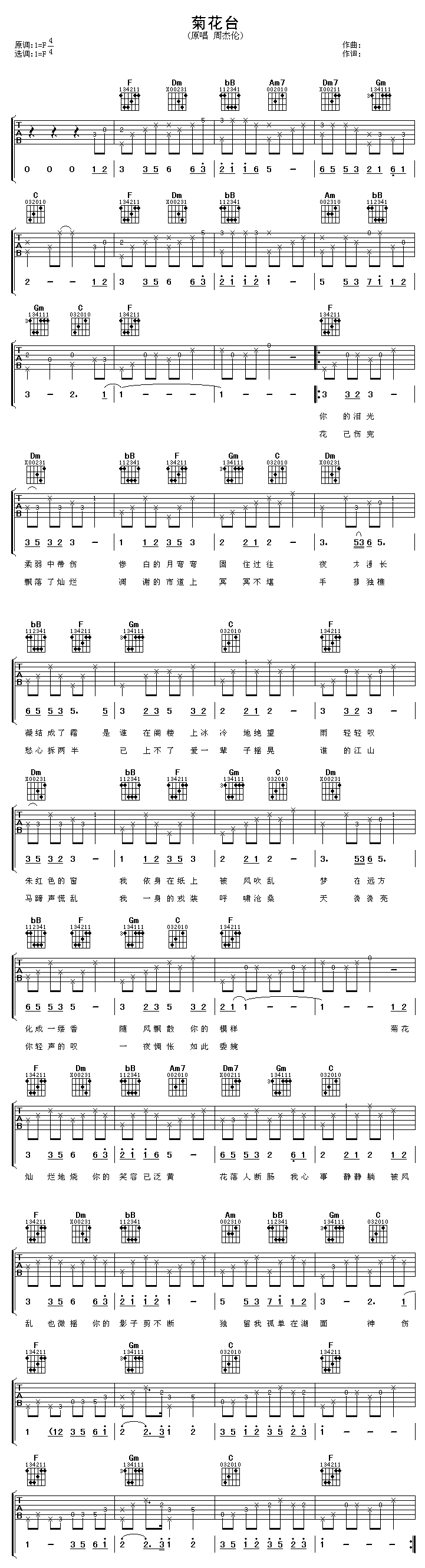 《菊花台》吉他谱-C大调音乐网