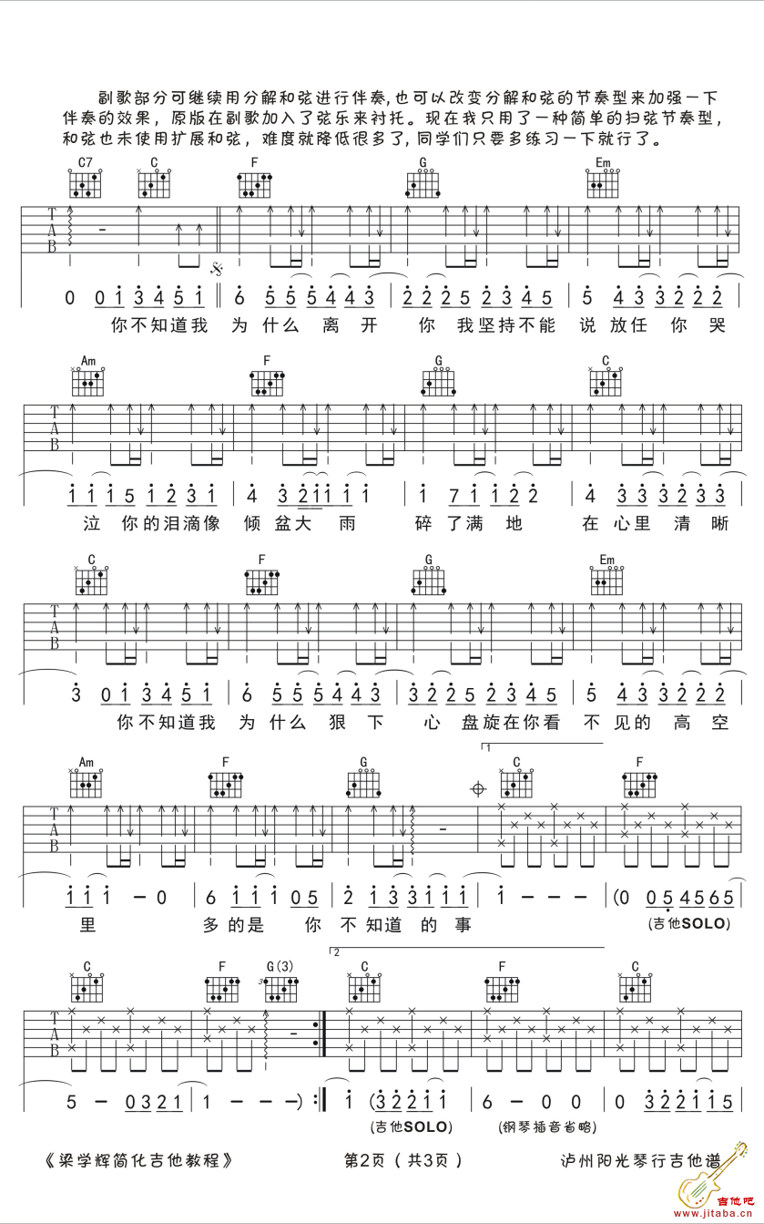 《你不知道的事吉他谱_王力宏_C调弹唱谱_带讲解版本》吉他谱-C大调音乐网