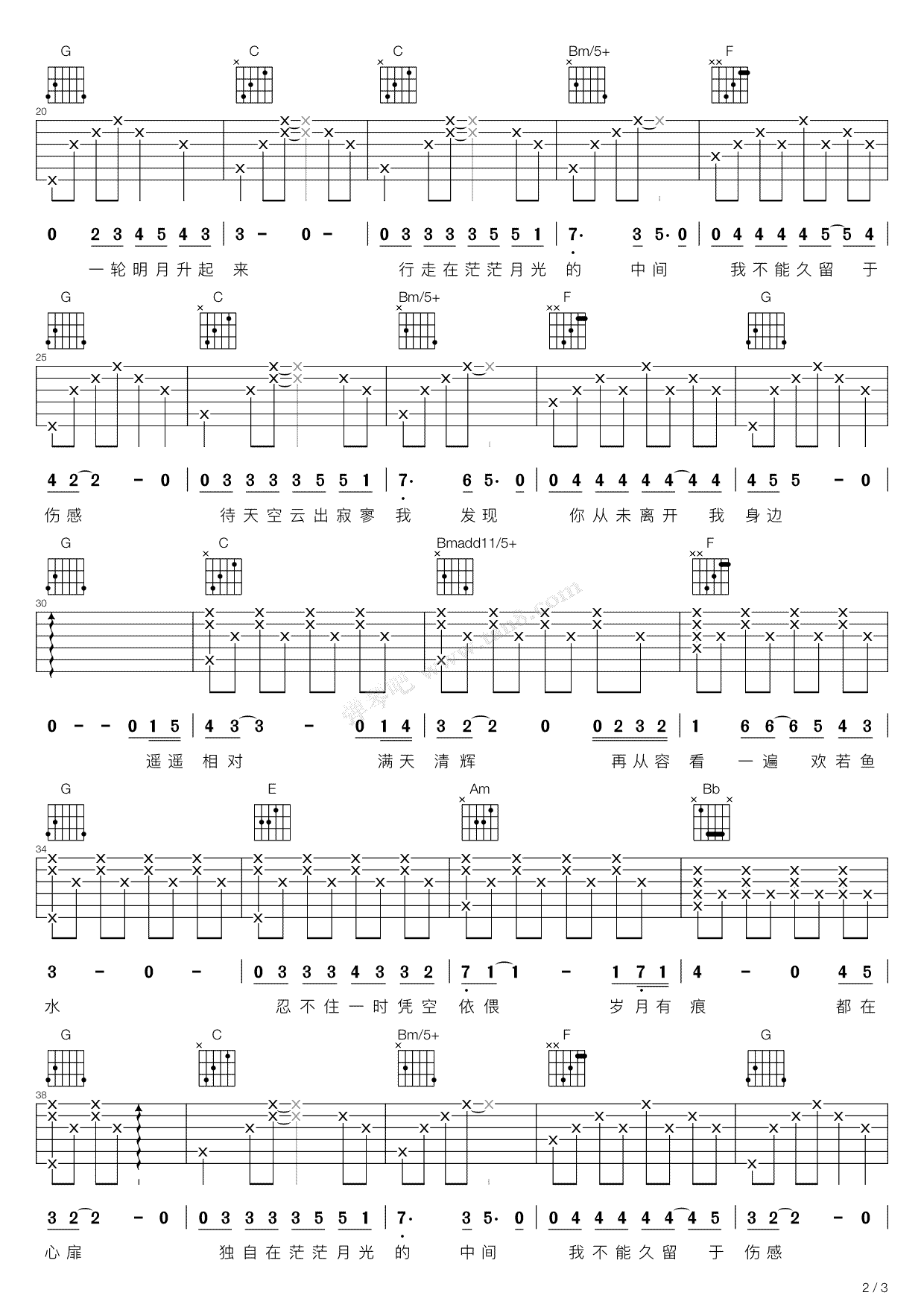 行走在茫茫月光的中间吉他谱_谭维维《那时花开月正圆》主题曲-C大调音乐网