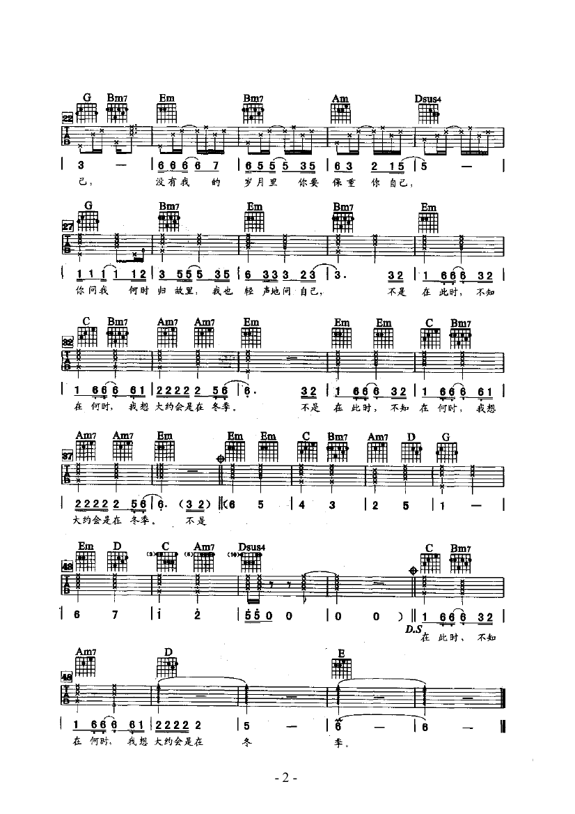 《大约在冬季 吉他类 流行吉他谱--齐秦》吉他谱-C大调音乐网