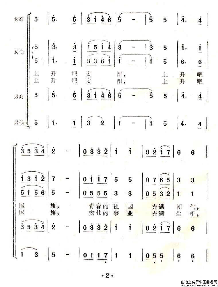 《国旗和太阳一同升起-合唱(简谱)》吉他谱-C大调音乐网