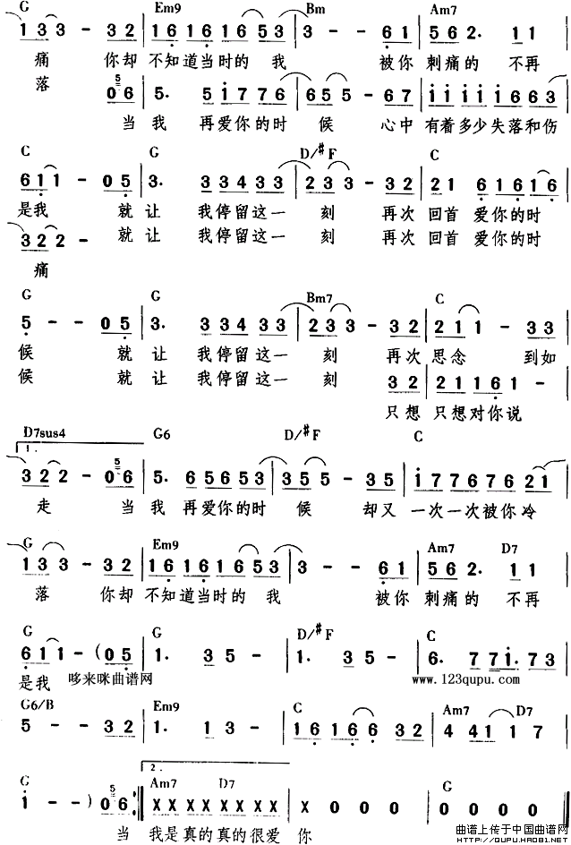 《当我再爱你的时候-小鸣(简谱+和弦)》吉他谱-C大调音乐网