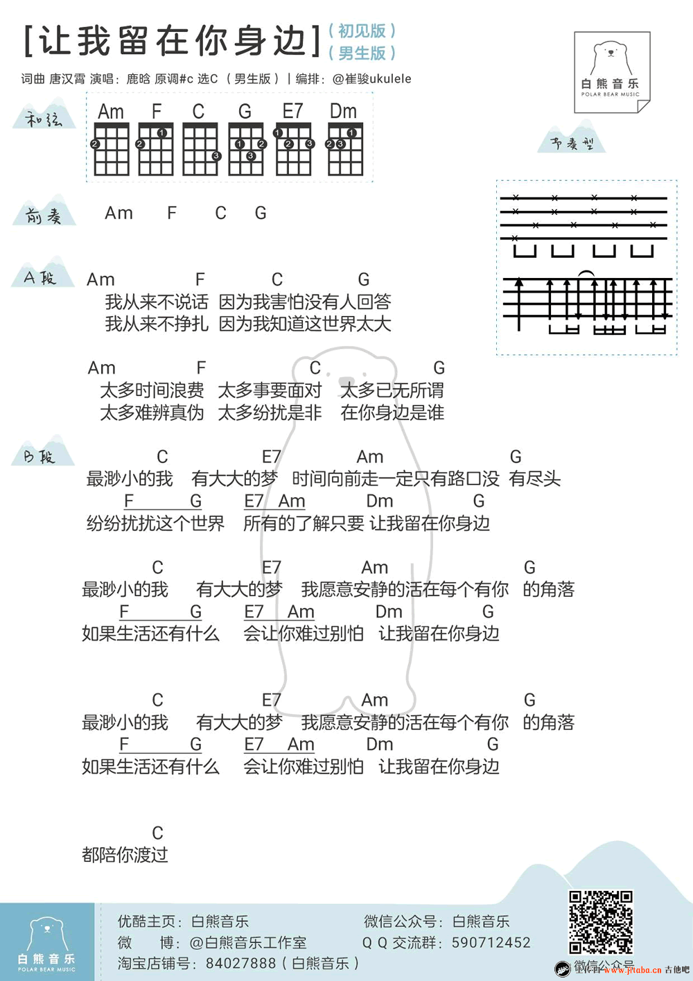 《鹿晗《让我留在你身边》ukulele谱_四线图谱》吉他谱-C大调音乐网