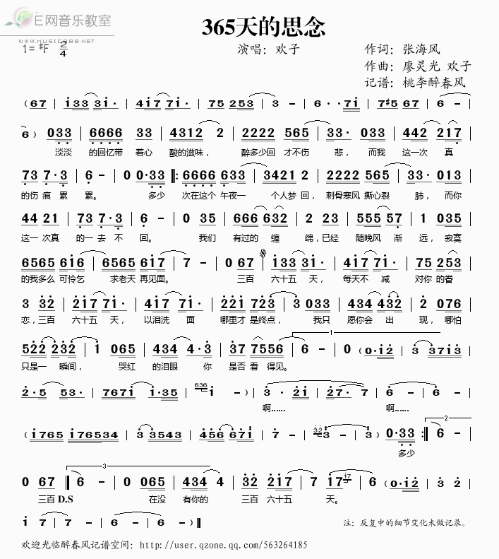 《365天的思念——欢子（简谱）》吉他谱-C大调音乐网