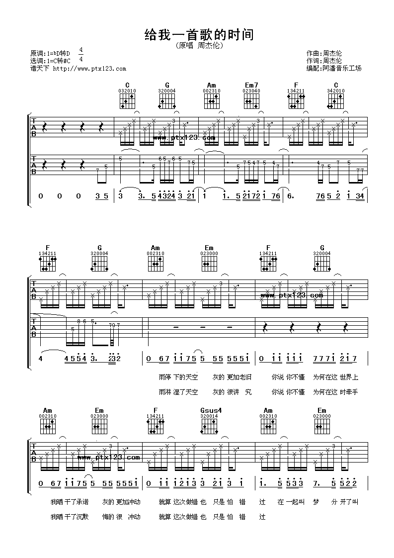 周杰伦 给我一首歌的时间吉他谱-C大调音乐网