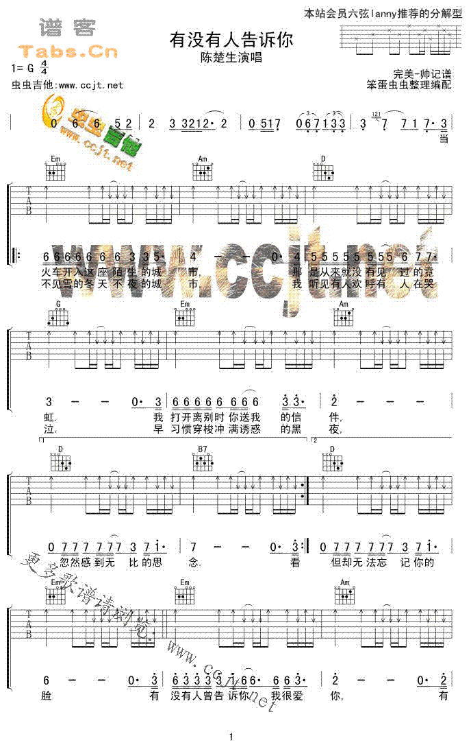 《有没有人告诉你 G调轻松弹唱版 》吉他谱-C大调音乐网