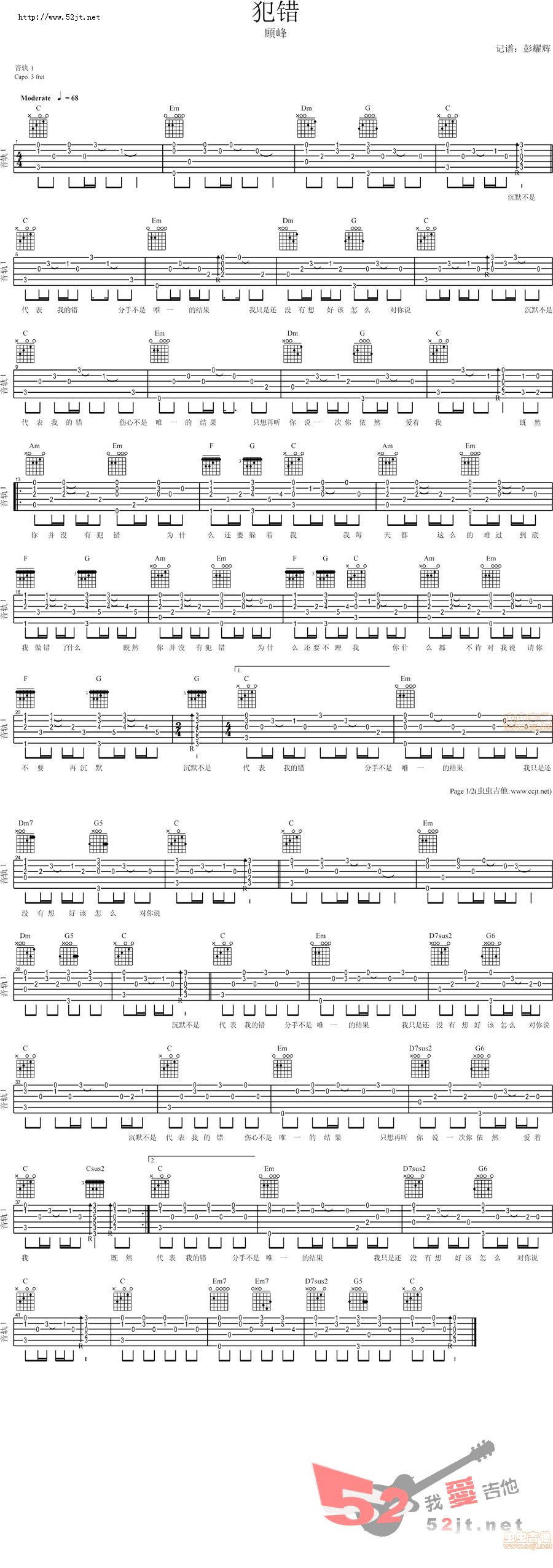 《犯错—顾峰 吉他谱视频》吉他谱-C大调音乐网