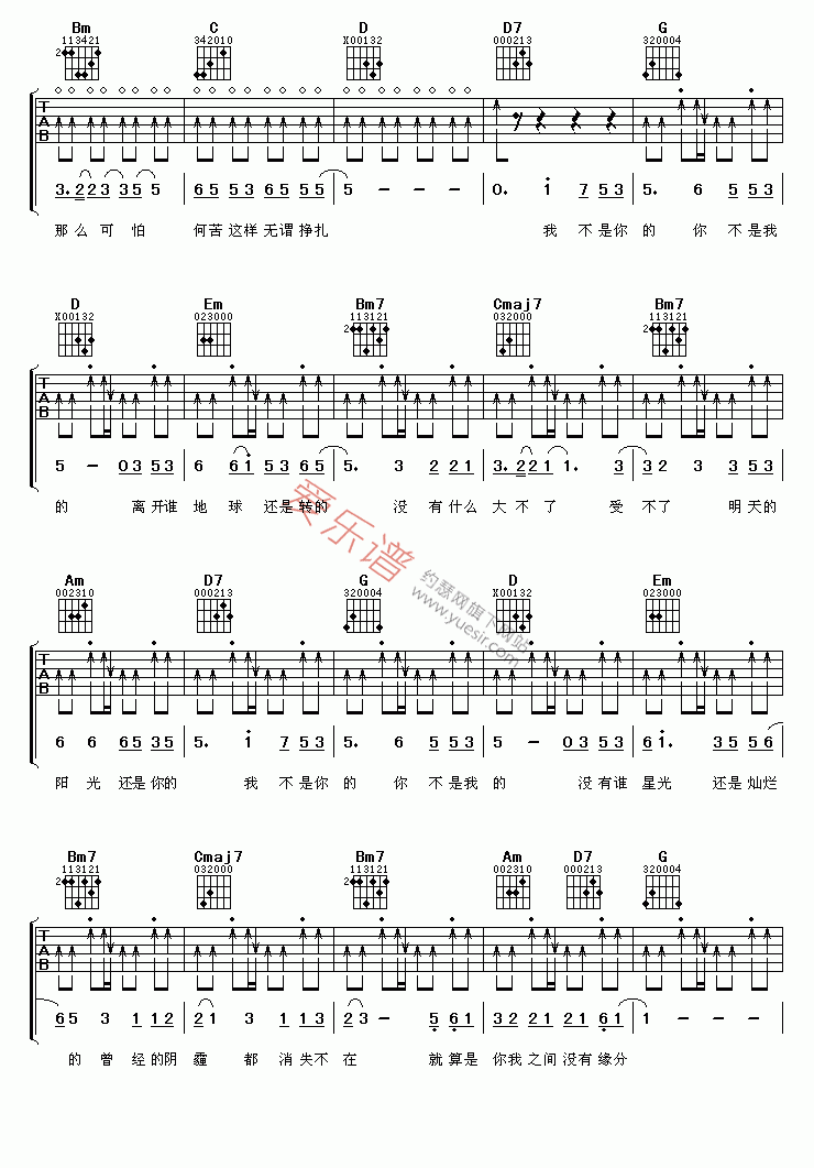 《张真贺《无缘》》吉他谱-C大调音乐网