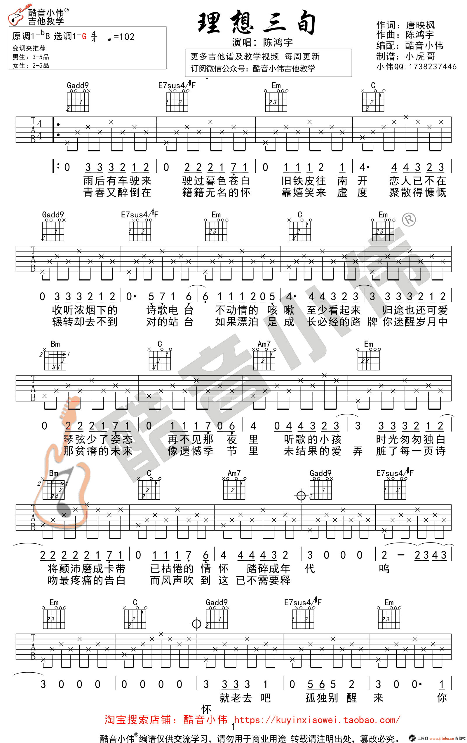 《理想三旬吉他谱_陈鸿宇_G调六线弹唱图谱》吉他谱-C大调音乐网