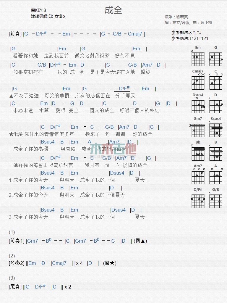 《成全》吉他谱-C大调音乐网