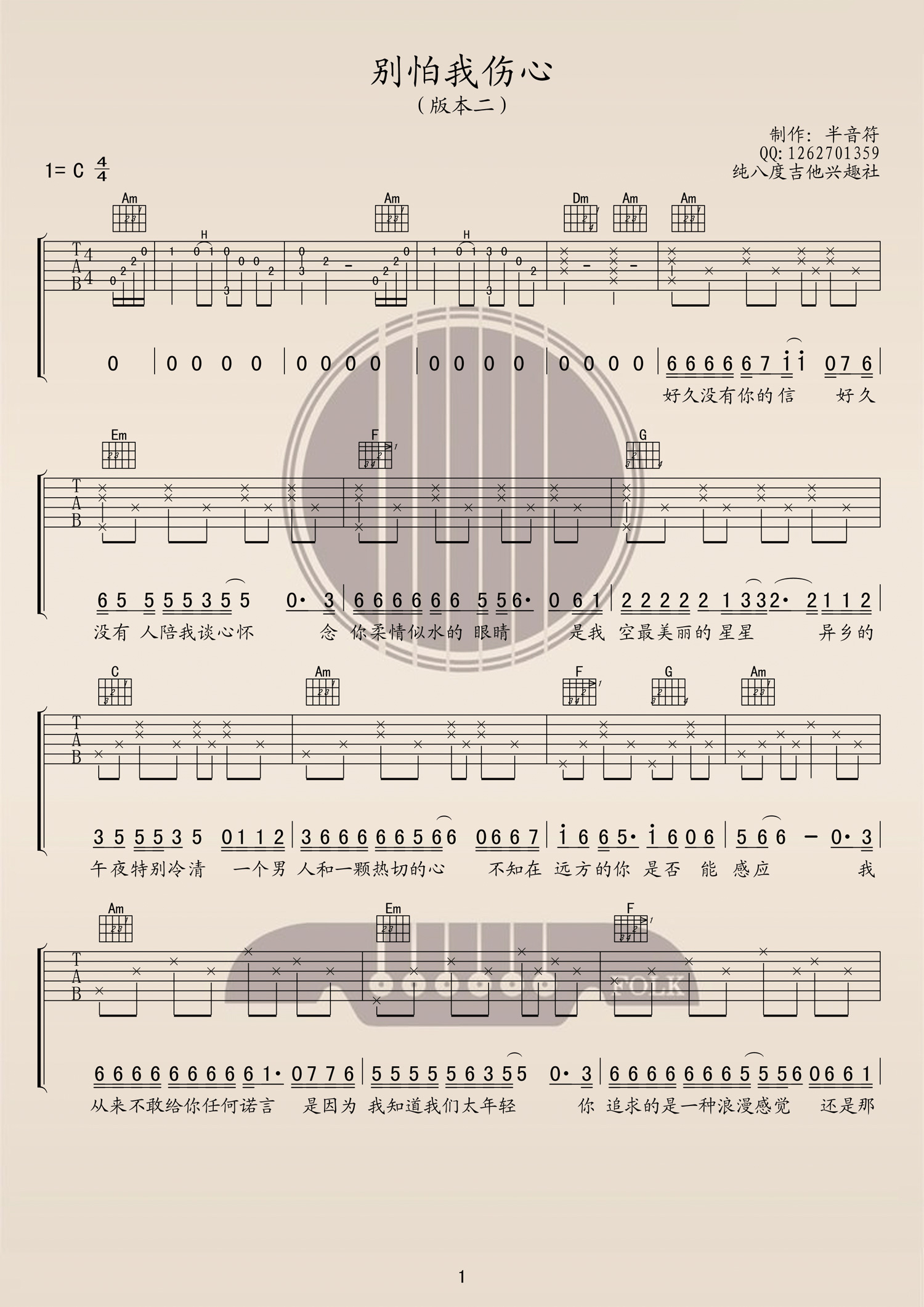 《张信哲 别怕我伤心吉他谱 C调版本二》吉他谱-C大调音乐网