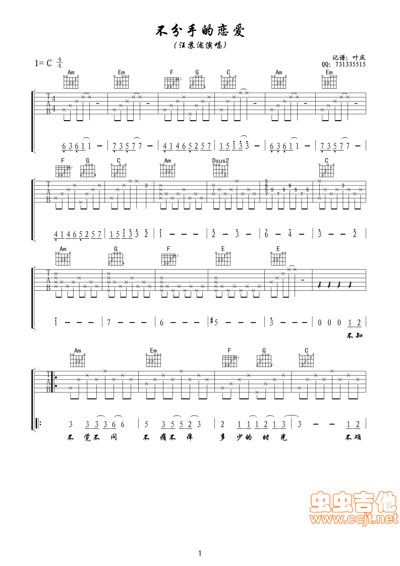 不分手的恋爱C调 清晰六线谱-C大调音乐网