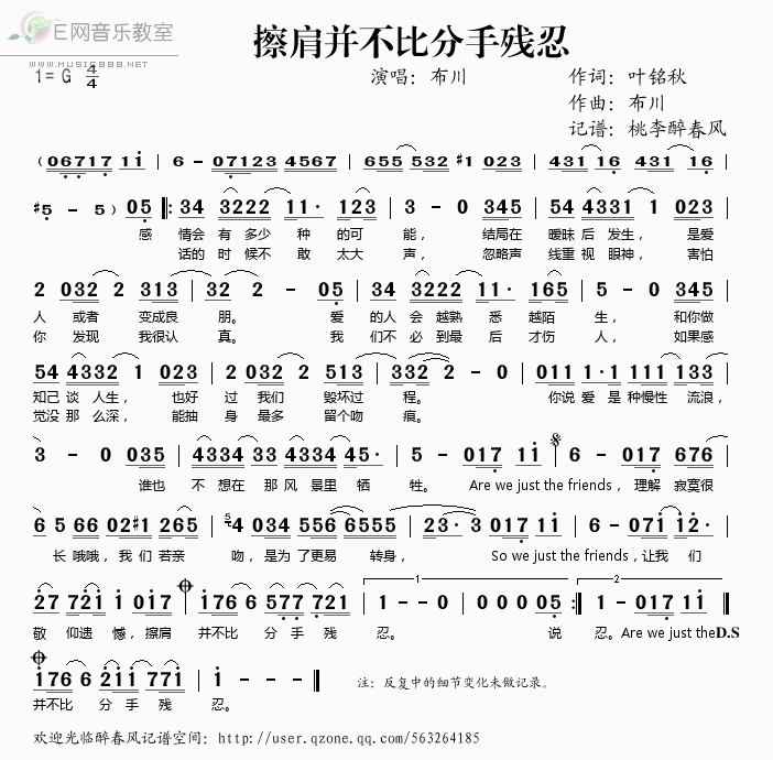 《擦肩并不比分手残忍——布川（简谱）》吉他谱-C大调音乐网