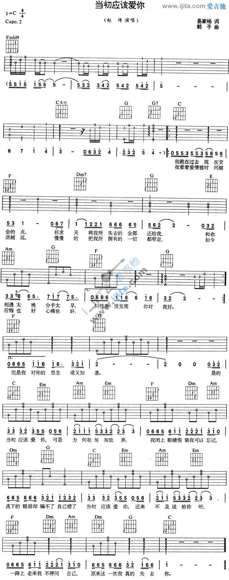 《当初应该爱你》吉他谱-C大调音乐网