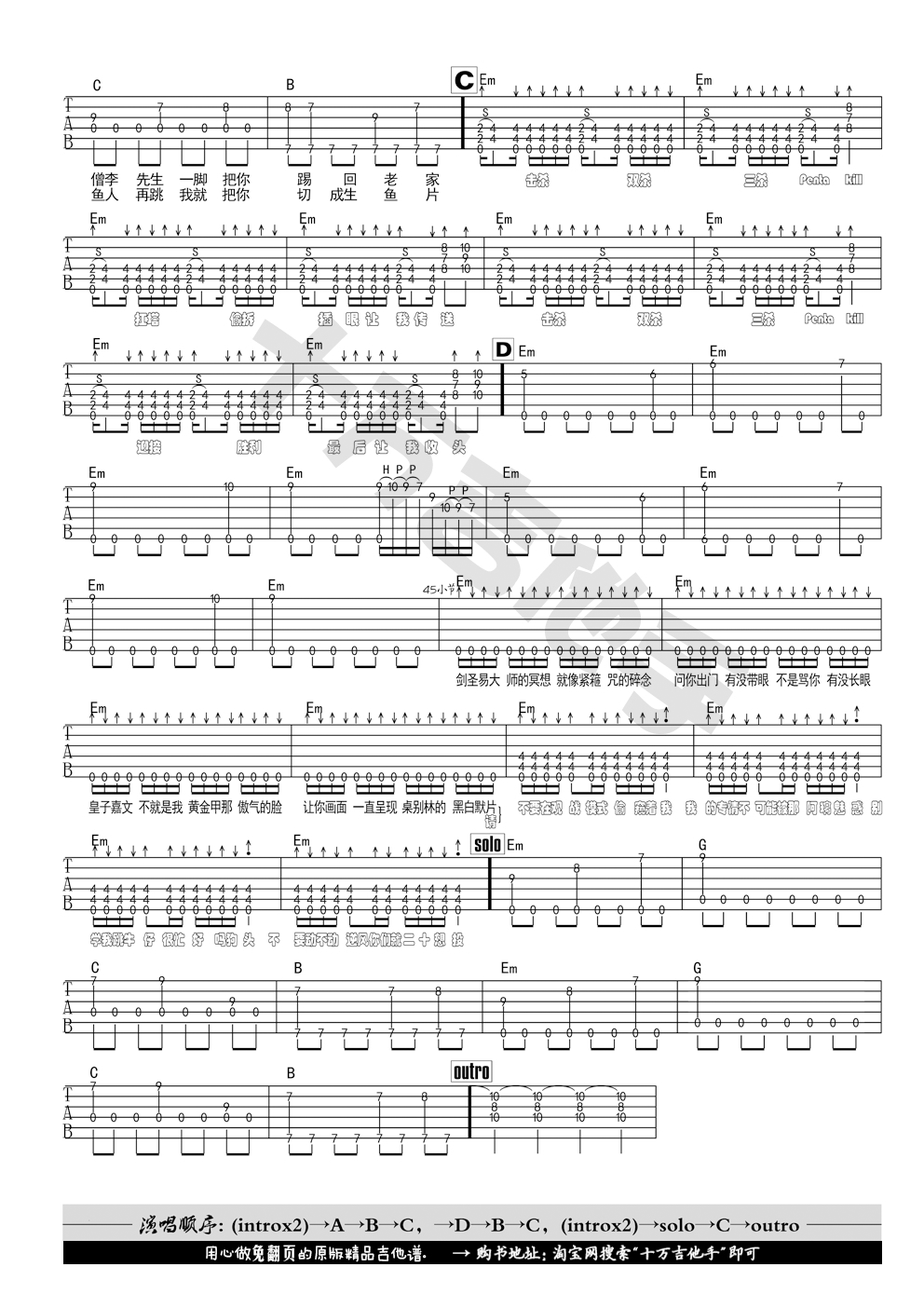《《英雄》吉他谱 周杰伦 十万吉他手原版谱》吉他谱-C大调音乐网