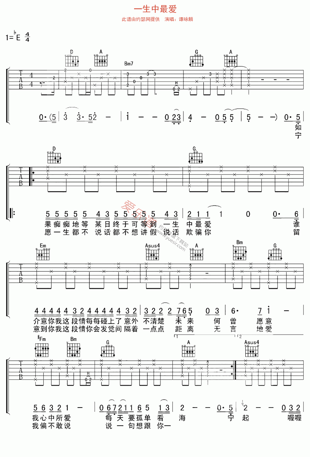 《谭咏麟《一生中最爱》》吉他谱-C大调音乐网