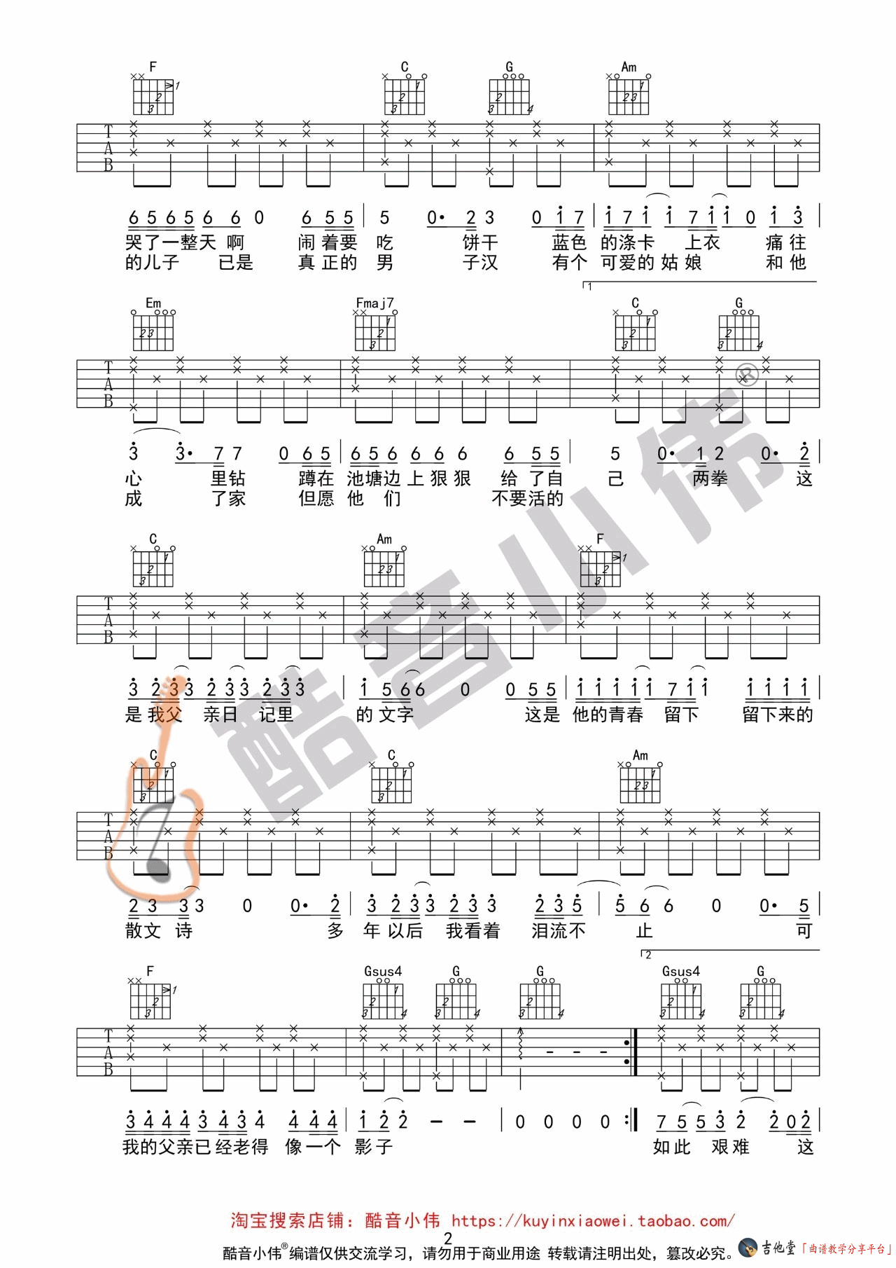 《《父亲写的散文诗》吉他谱_吉他弹唱教学_李健版》吉他谱-C大调音乐网