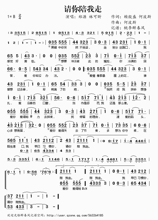 《请你陪我走——郑源 林可昕（简谱）》吉他谱-C大调音乐网