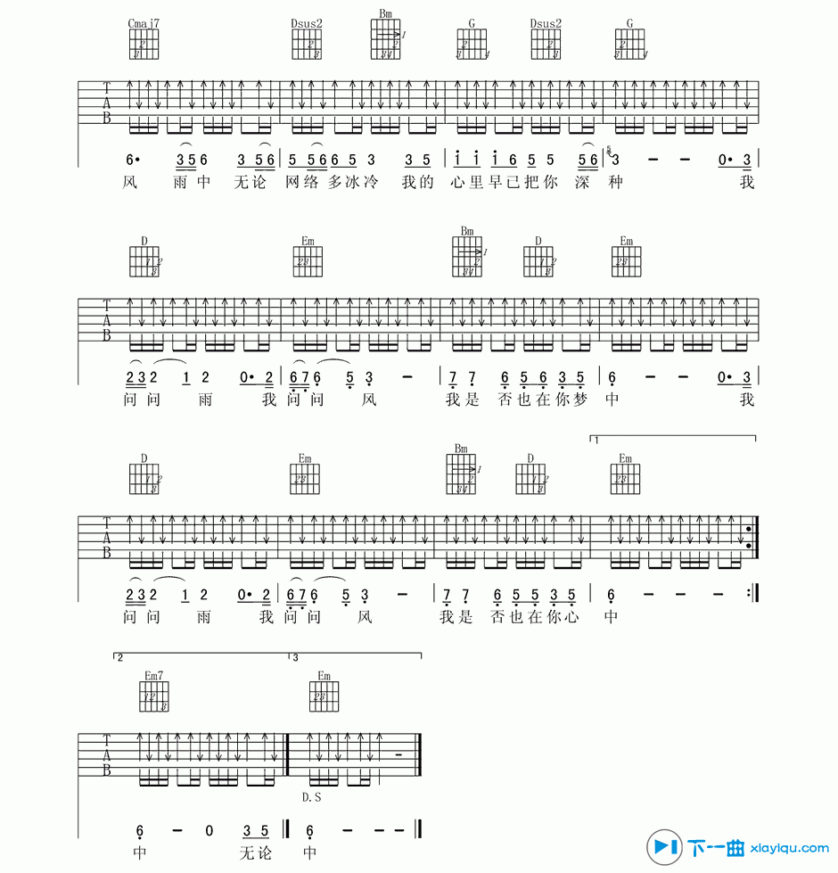 《我是否也在你的心中吉他谱G调（六线谱）_高安》吉他谱-C大调音乐网