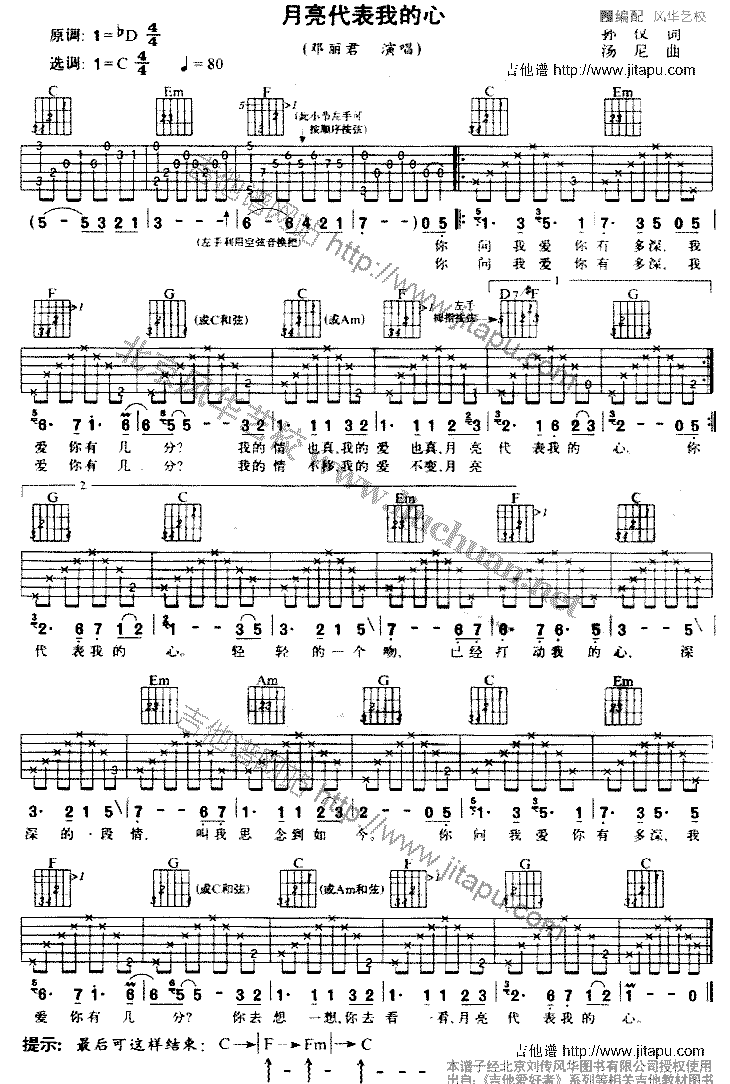 月亮代表我的心-C大调音乐网