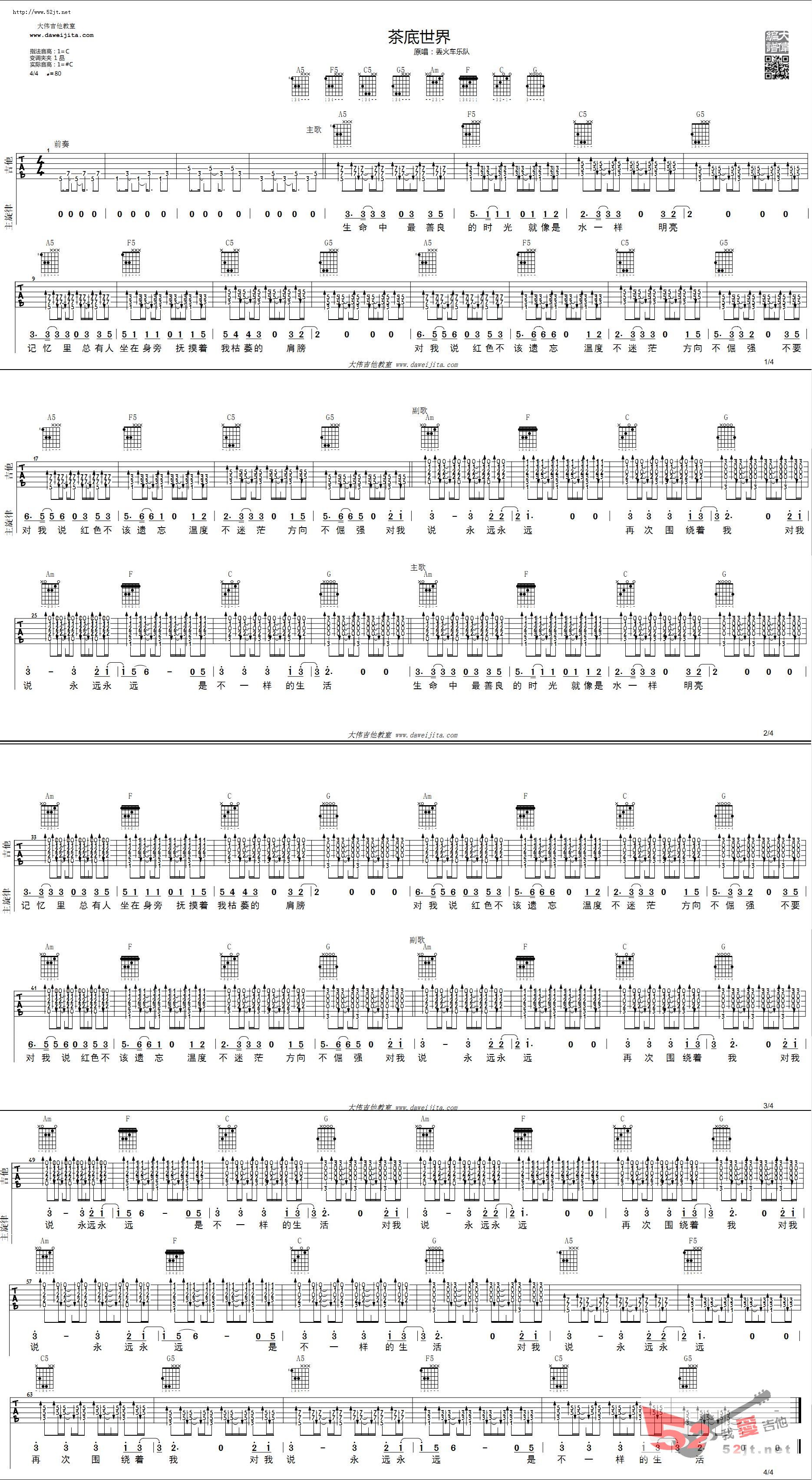 《茶底世界》吉他谱-C大调音乐网