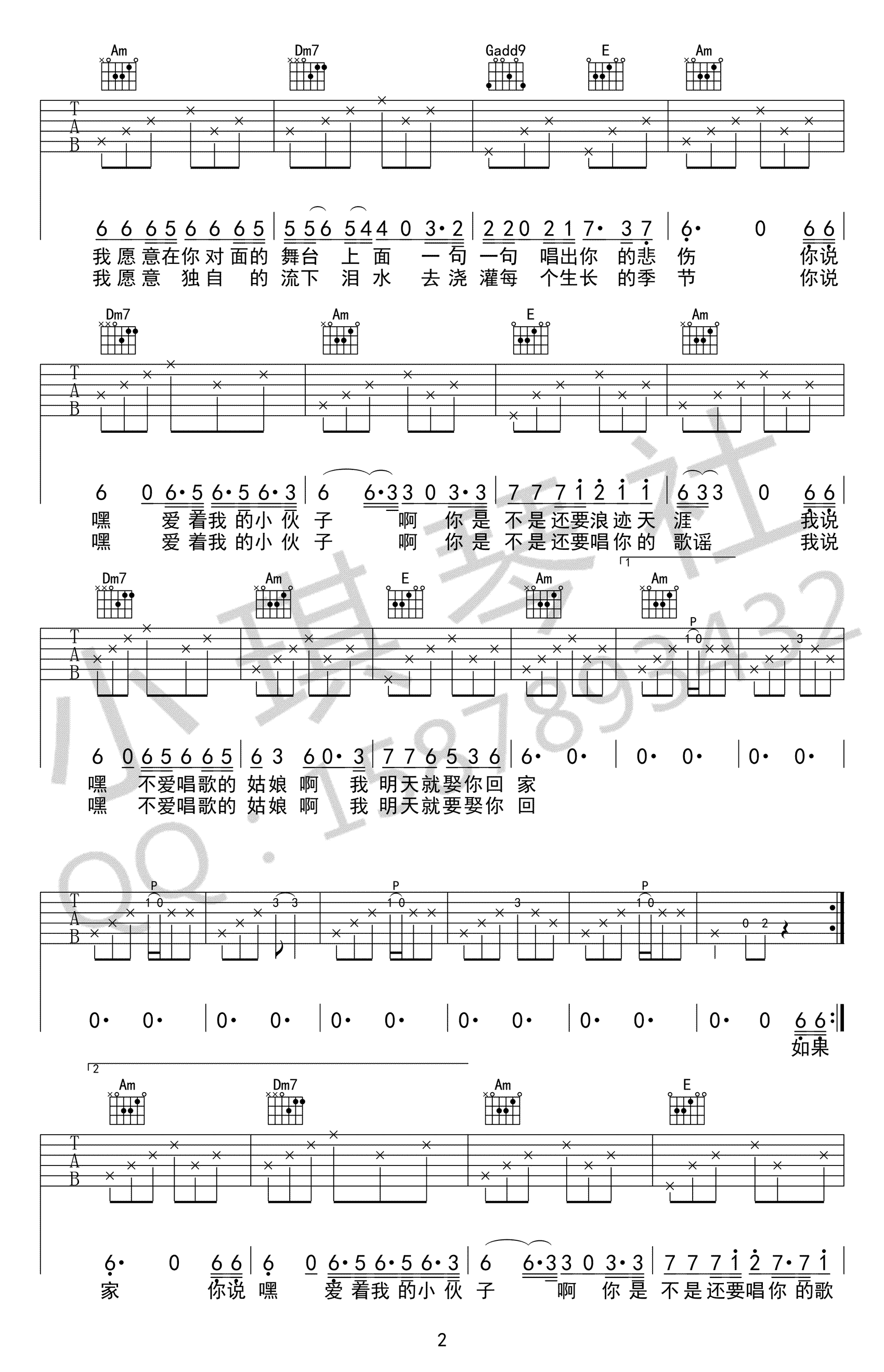 宋冬野《连衣裙》吉他谱_C调弹唱谱_连衣裙六线谱-C大调音乐网