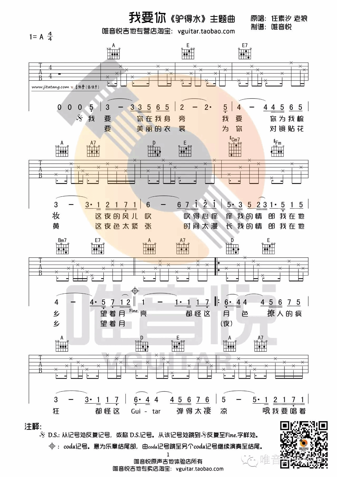 《任素汐《我要你》A调原版吉他谱/弹唱教学》吉他谱-C大调音乐网