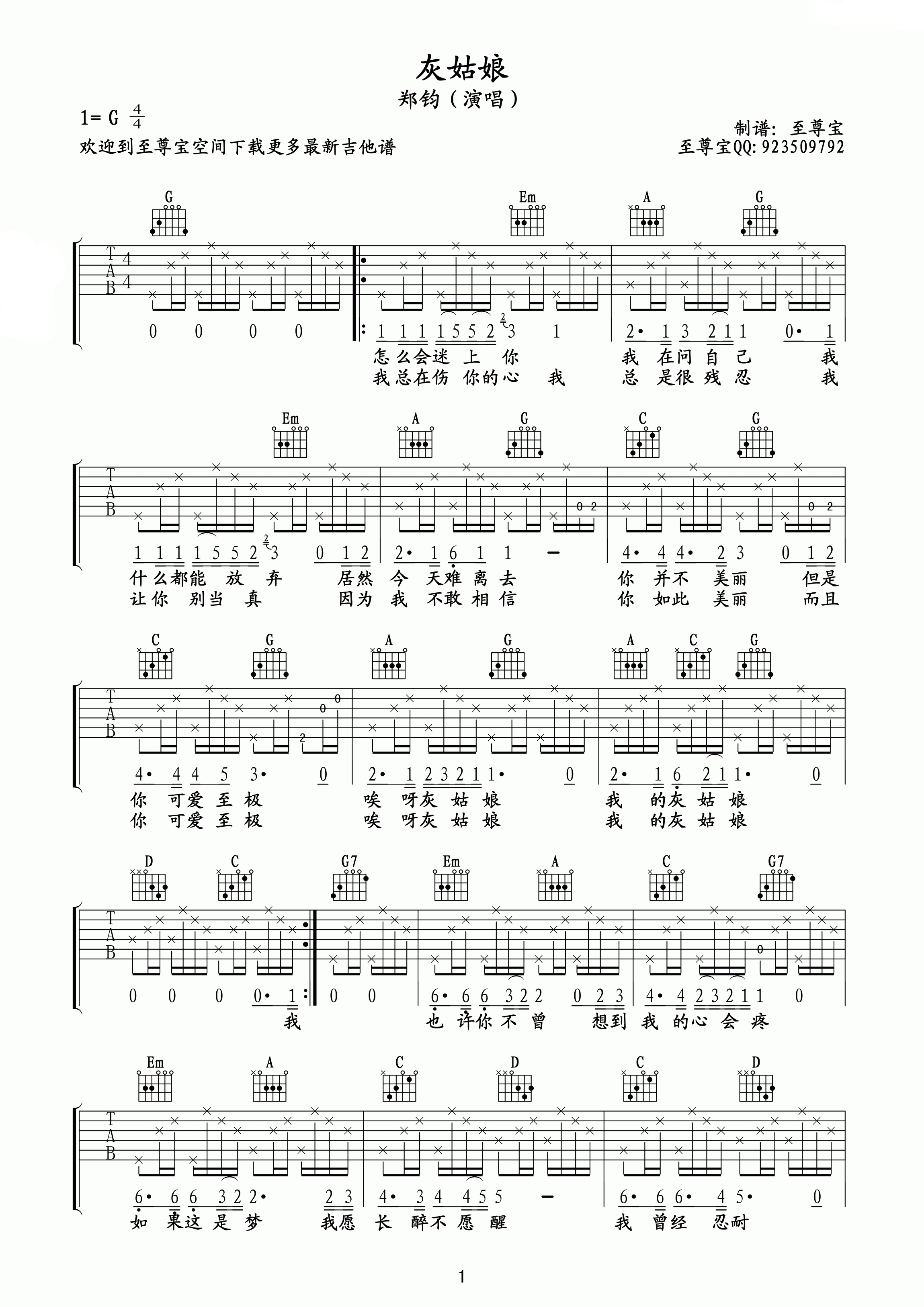 郑钧 灰姑娘吉他谱 G调至尊宝高清版-C大调音乐网