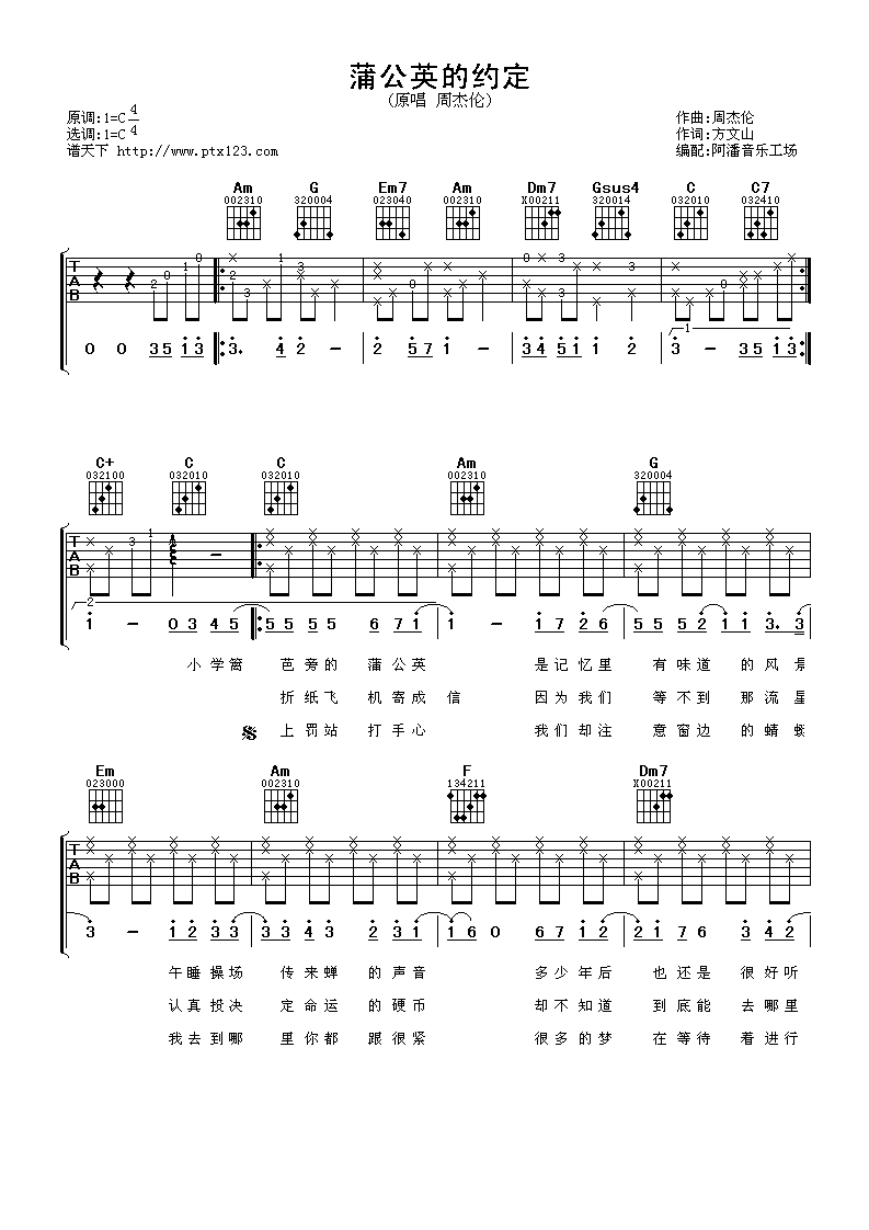 《周杰伦 蒲公英的约定吉他谱 C调谱天下版》吉他谱-C大调音乐网