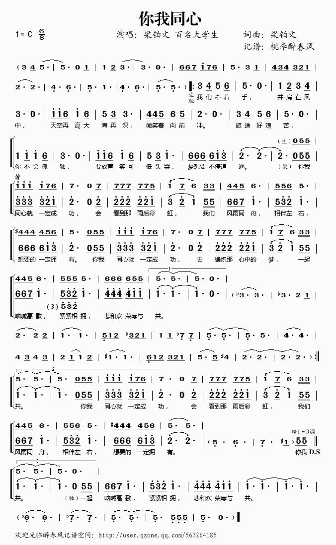 《你我同心——梁铂文 百名大学生（简谱）》吉他谱-C大调音乐网