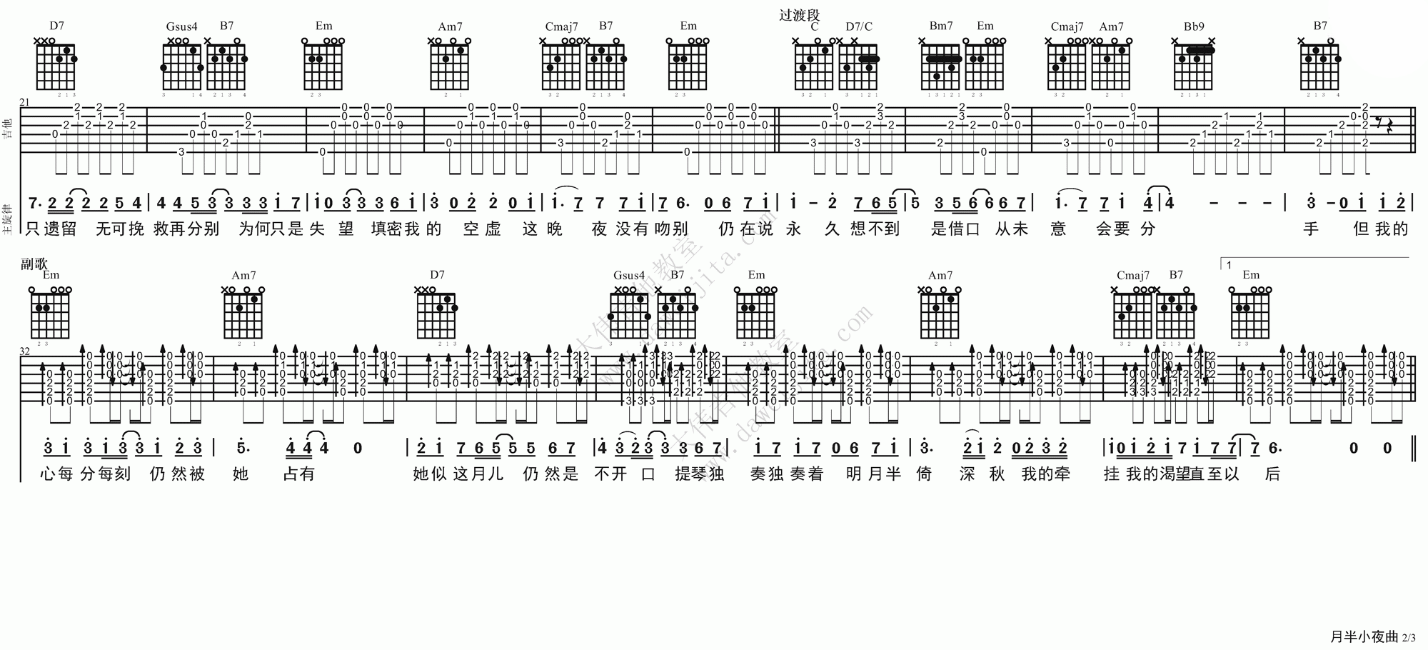 李克勤 月半小夜曲吉他谱 大伟吉他版-C大调音乐网