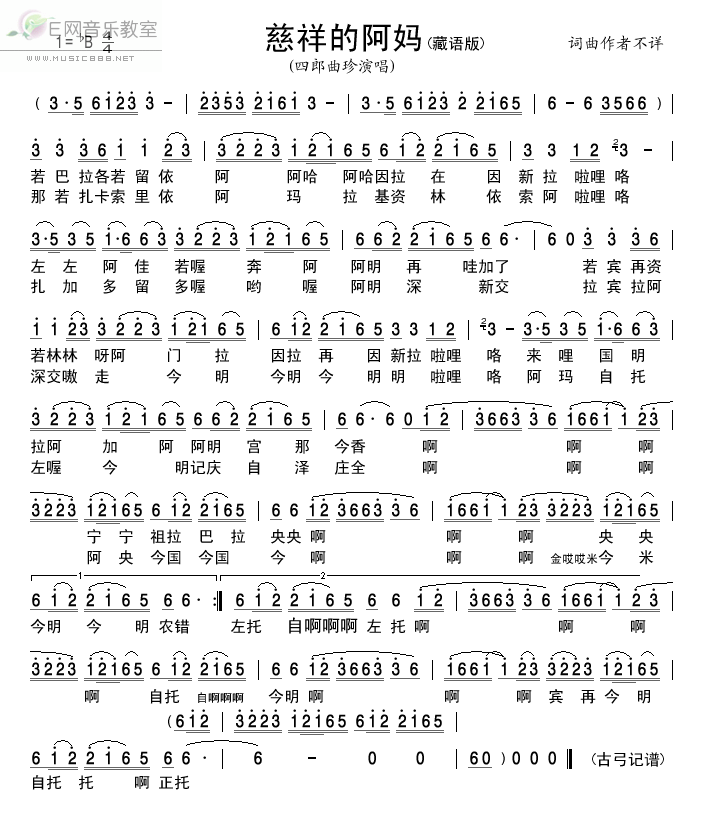 《慈祥的阿妈-四郎曲珍(藏语版简谱)》吉他谱-C大调音乐网