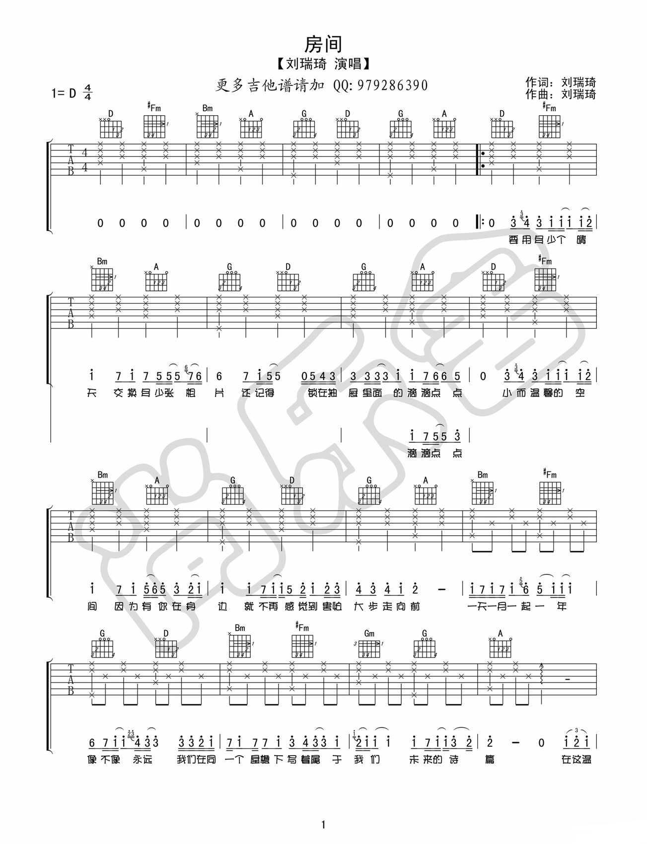 刘瑞琪 房间吉他谱 D调高清版-C大调音乐网