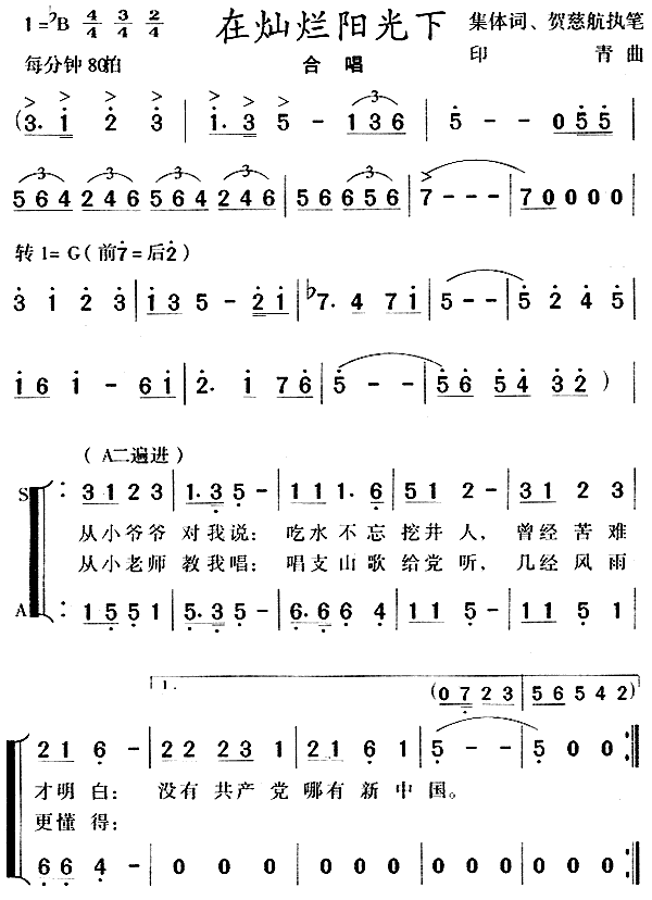 《在灿烂阳光下 合唱谱》吉他谱-C大调音乐网