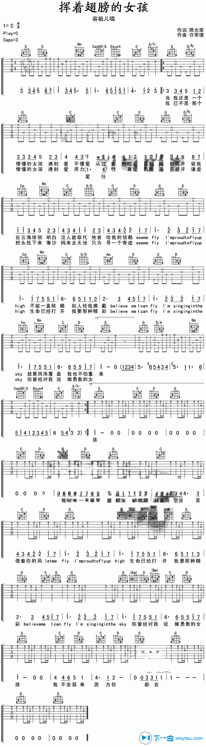 《挥着翅膀的女孩吉他谱C调(六线谱)_容祖儿》吉他谱-C大调音乐网