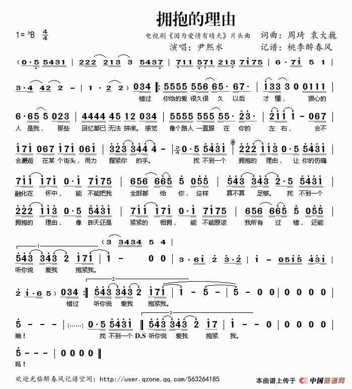 《拥抱的理由（电视剧《因为爱情有晴天》片头曲）》吉他谱-C大调音乐网