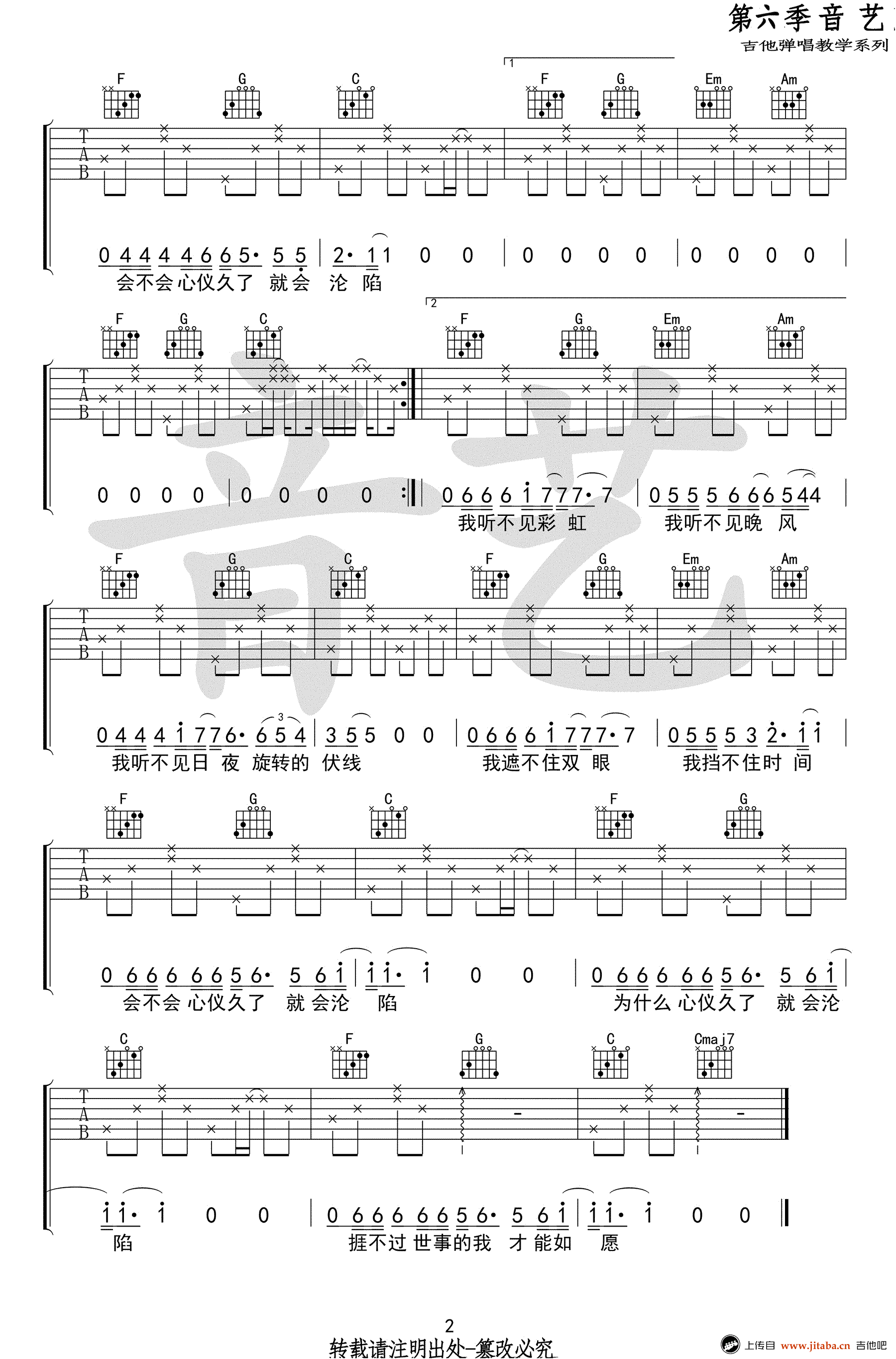 《徐秉龙《心仪》吉他谱_C调六线谱_高清弹唱谱》吉他谱-C大调音乐网