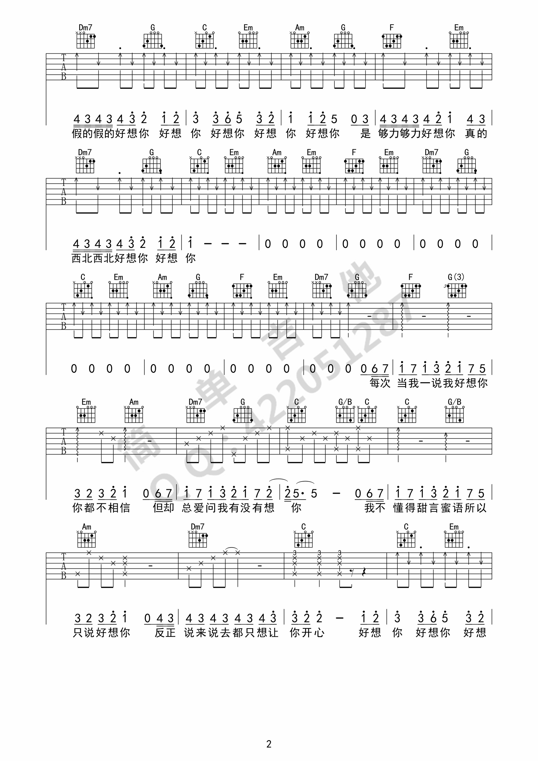 《好想你吉他谱 朱主爱四叶草（C调完美弹唱谱）》吉他谱-C大调音乐网