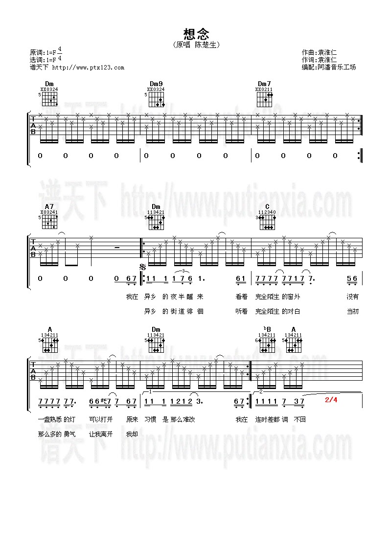 《想念》吉他谱-C大调音乐网