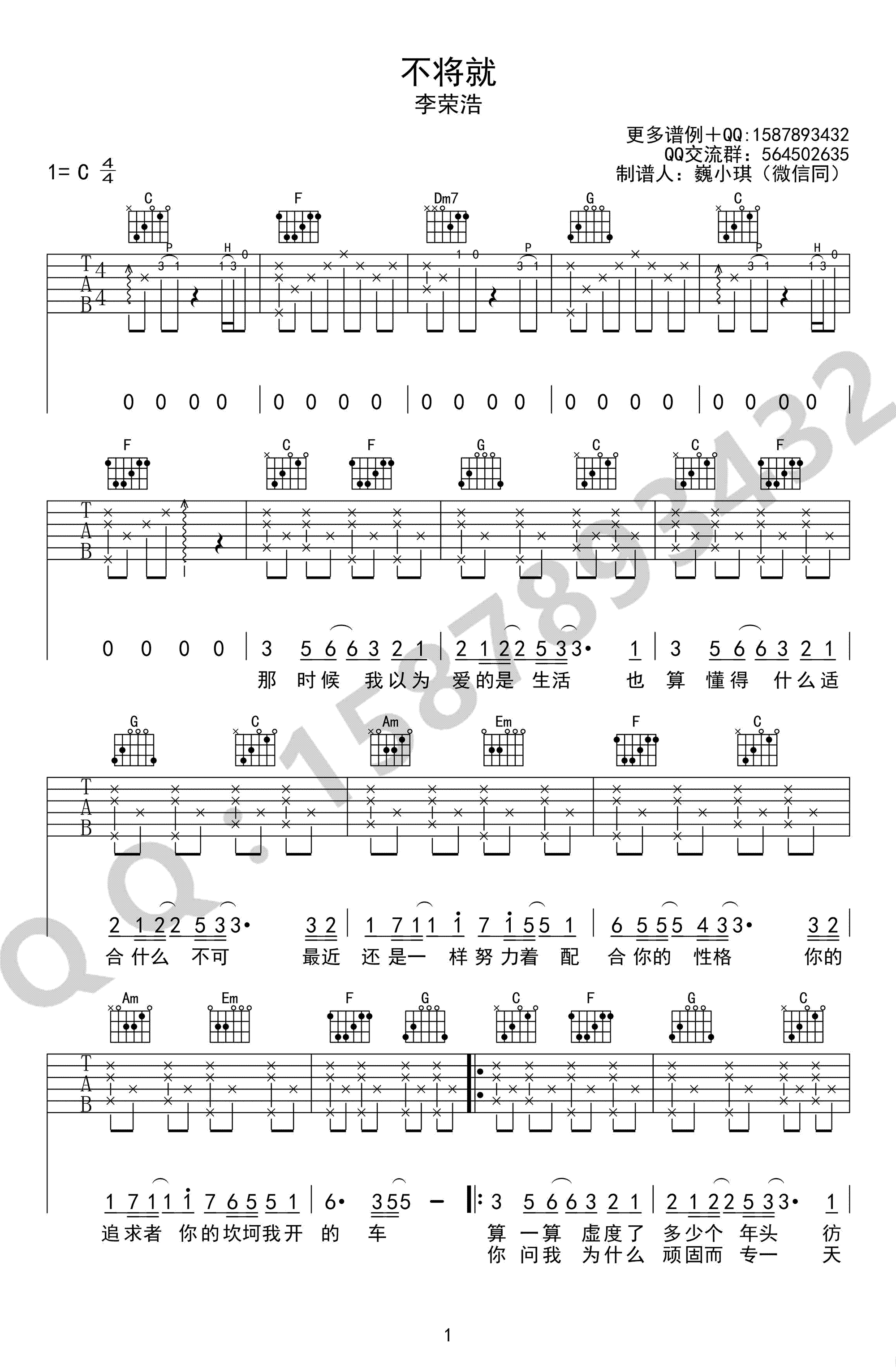 不将就吉他谱_李荣浩_C调带好听前奏_高清图片谱-C大调音乐网