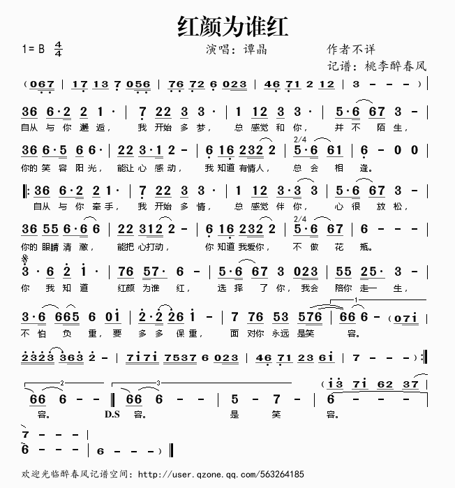 《红颜为谁红——谭晶（《丑女也疯狂》片头曲简谱）》吉他谱-C大调音乐网