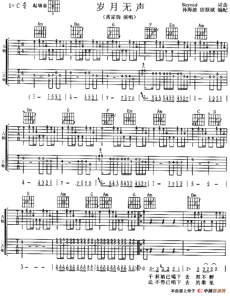 《岁月无声（Beyond 词曲）》吉他谱-C大调音乐网