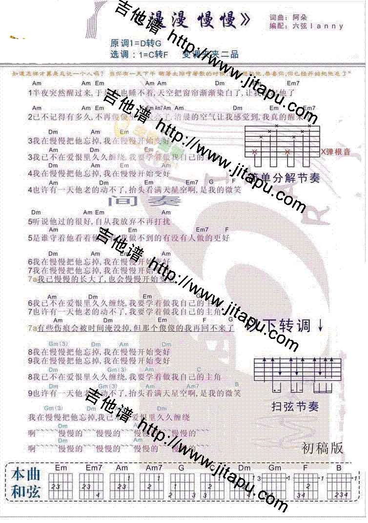 《漫漫慢慢》吉他谱-C大调音乐网