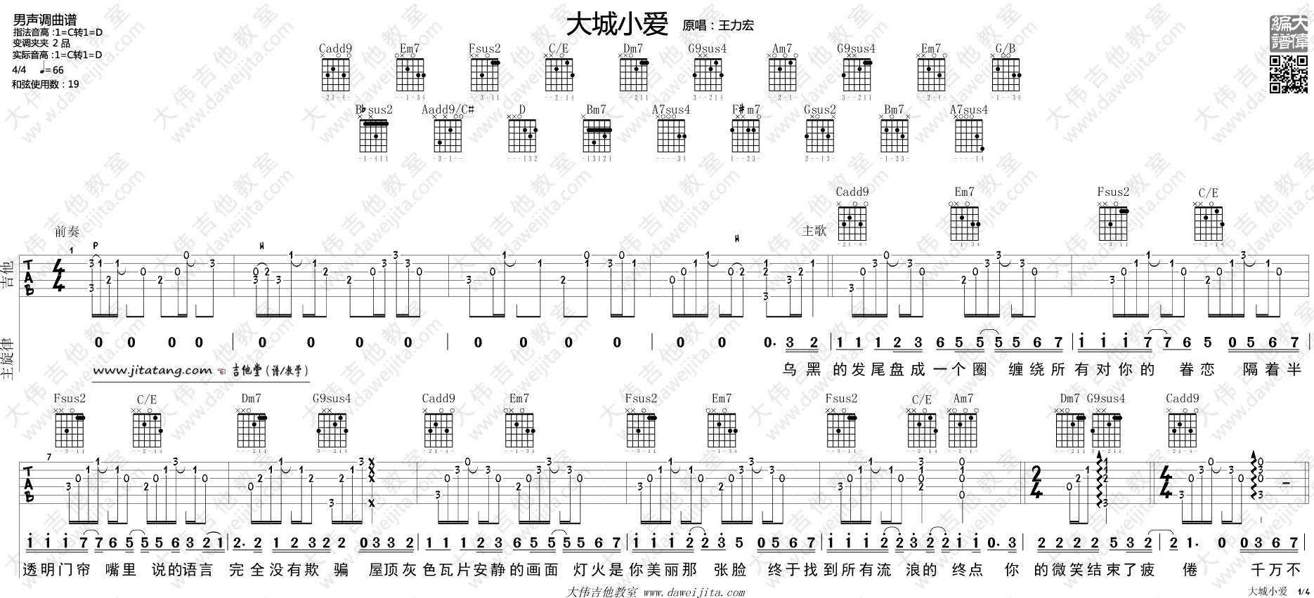 《《大城小爱》吉他谱/高清吉他弹唱教学_王力宏》吉他谱-C大调音乐网