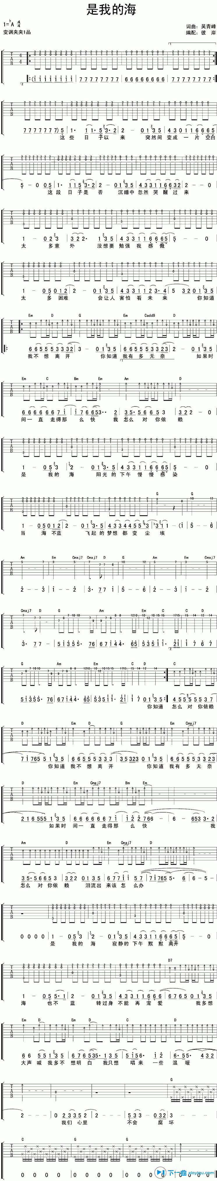 《是我的海吉他谱A调（六线谱）_苏打绿》吉他谱-C大调音乐网
