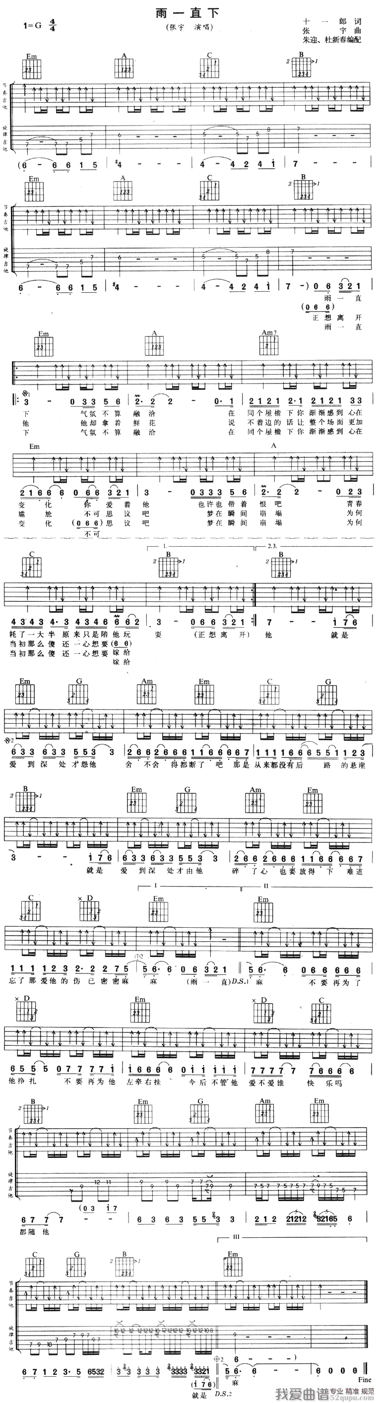 《张宇《雨一直下》吉他谱/六线谱》吉他谱-C大调音乐网