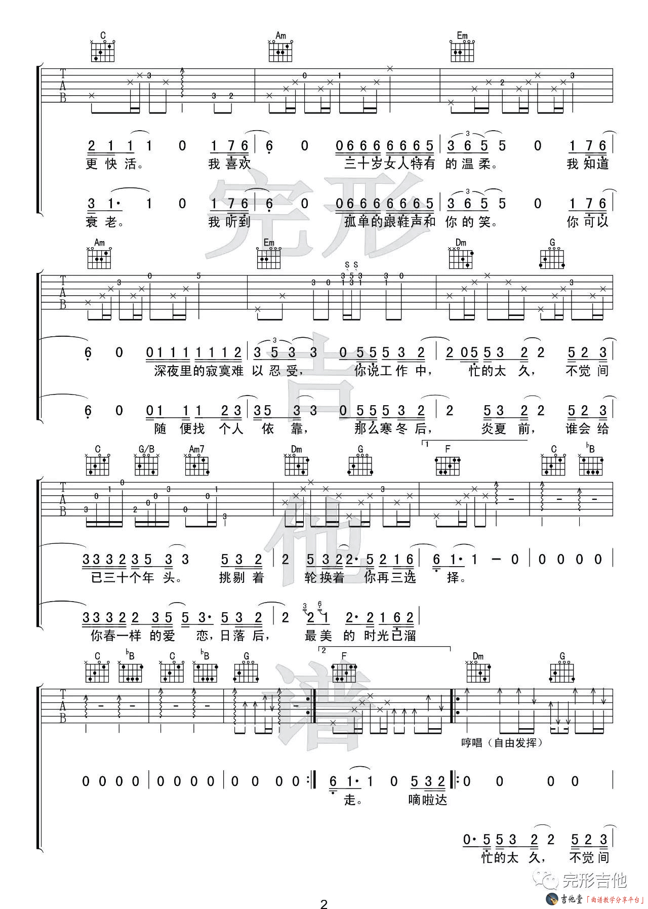 《《三十岁的女人》吉他谱_C调高清六线谱附演示示范》吉他谱-C大调音乐网